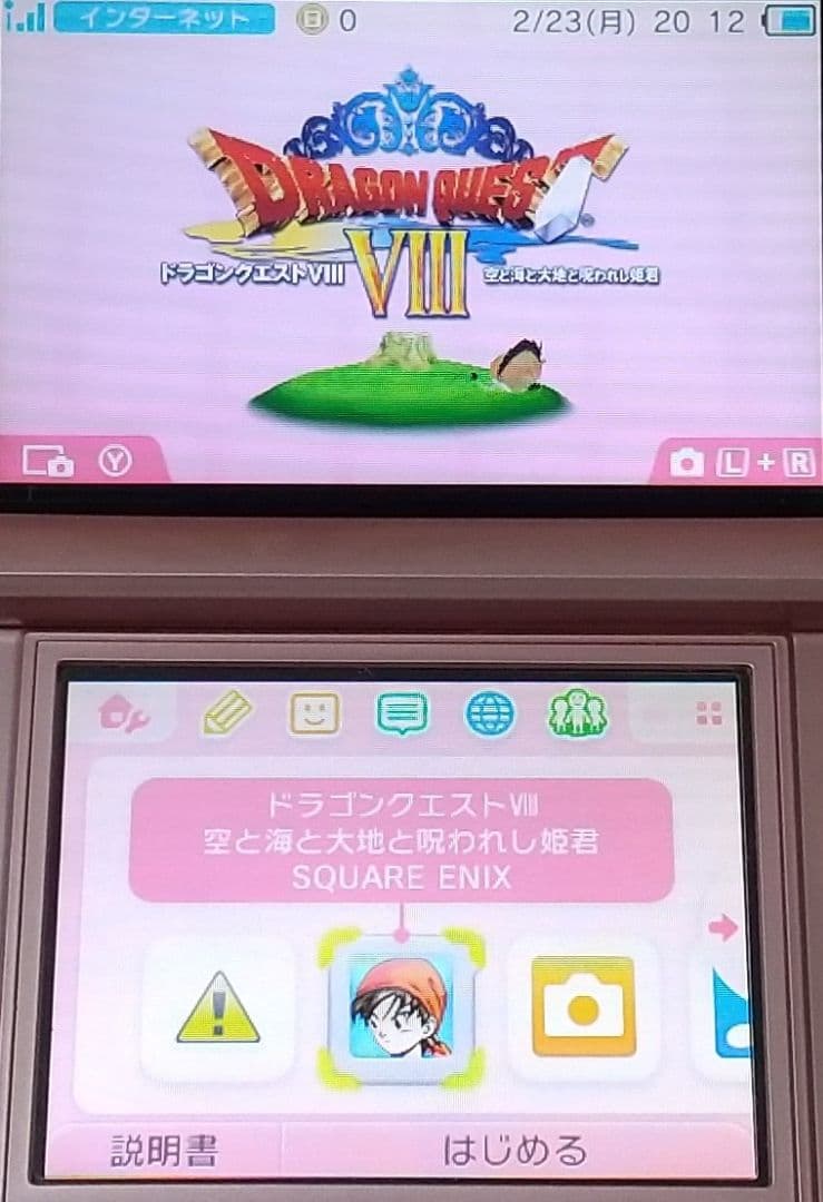ドラクエ8 ドラゴンクエストVIII 空と海と大地と呪われし姫君 3DS