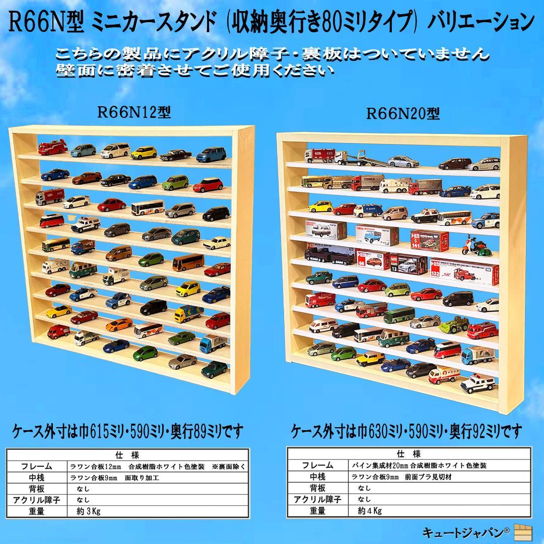 木製ミニカー収納ケース トミカケース 扉なし トミカ１６０台 日本製