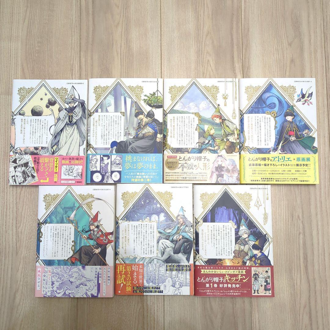 【全巻セット】とんがり帽子のアトリエ　1〜15巻