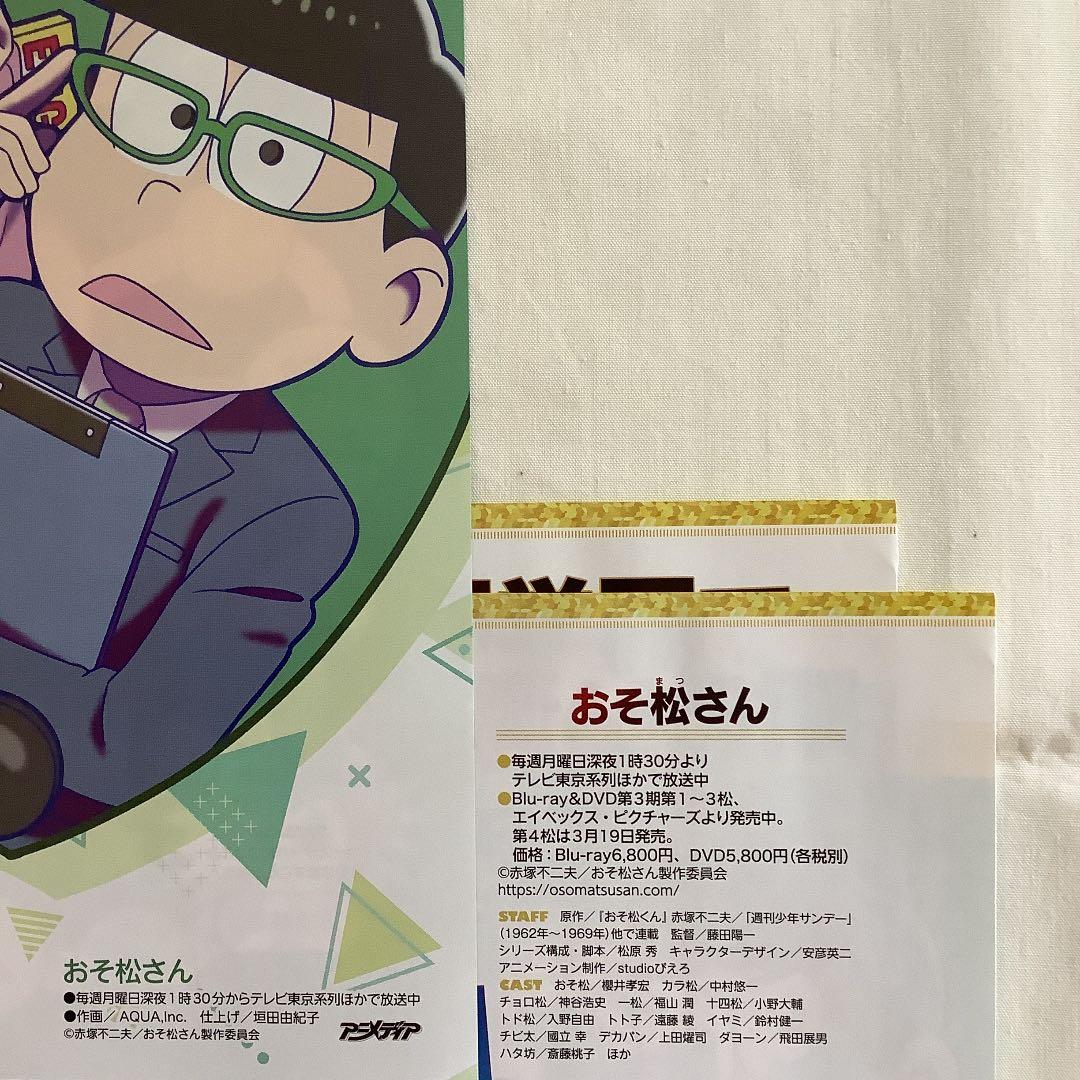 おそ松さん 切り抜き ❷ (9誌分)