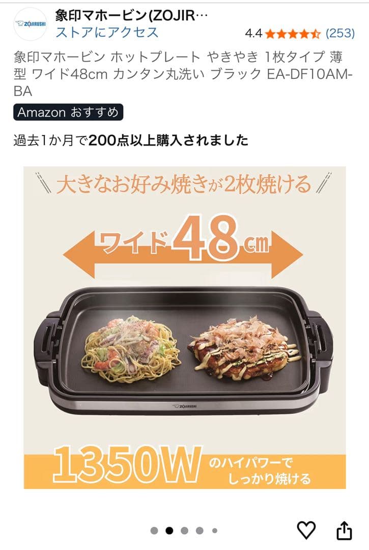 ZOJIRUSHI ホットプレート EA-DF10AM-BA ワイド48cm