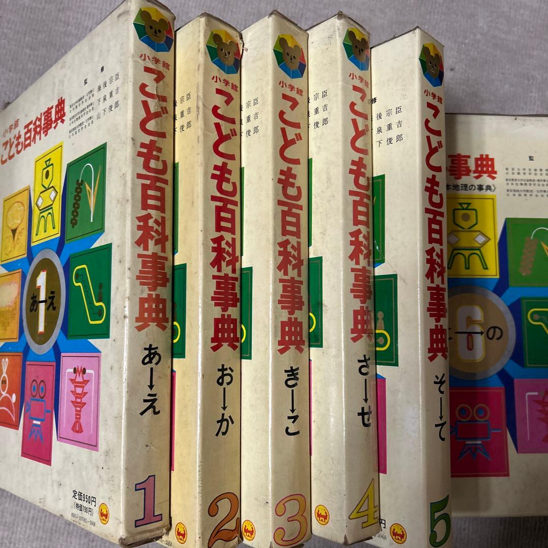 小学館こども百科事典　全8巻　昭和レトロ！ヴィンテージ