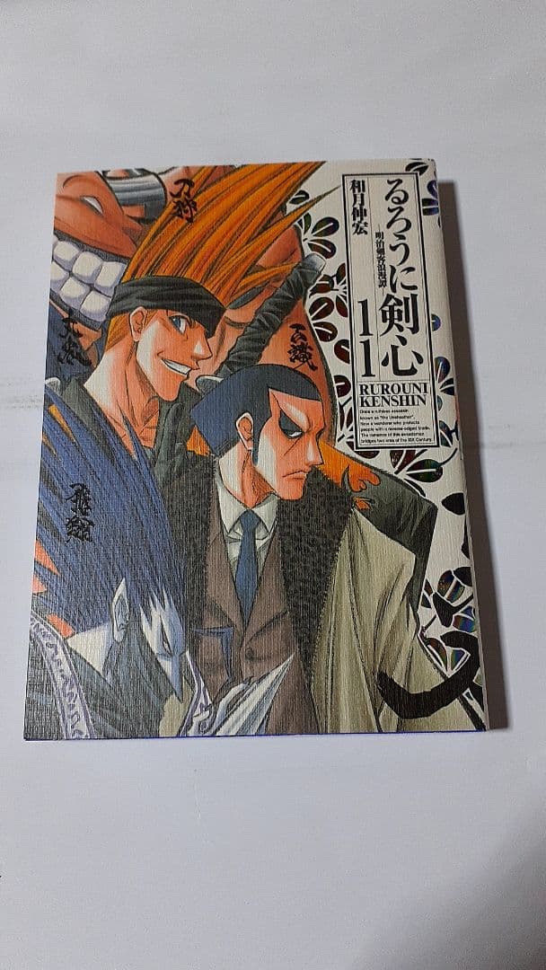 るろうに剣心 完全版 01巻～11巻 セット