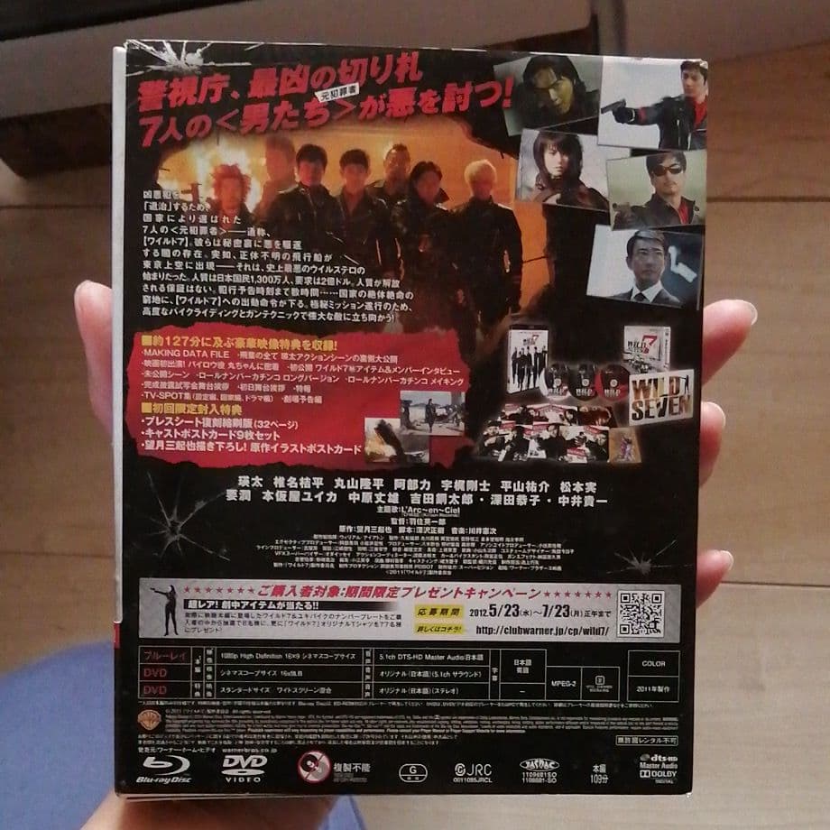 ワイルド7 ブルーレイ&DVDセット プレミアム・エディション('11「ワイル…