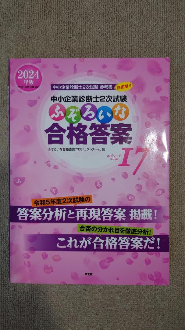 ふぞろいな合格答案&TAC/LEC模試&企業診断他