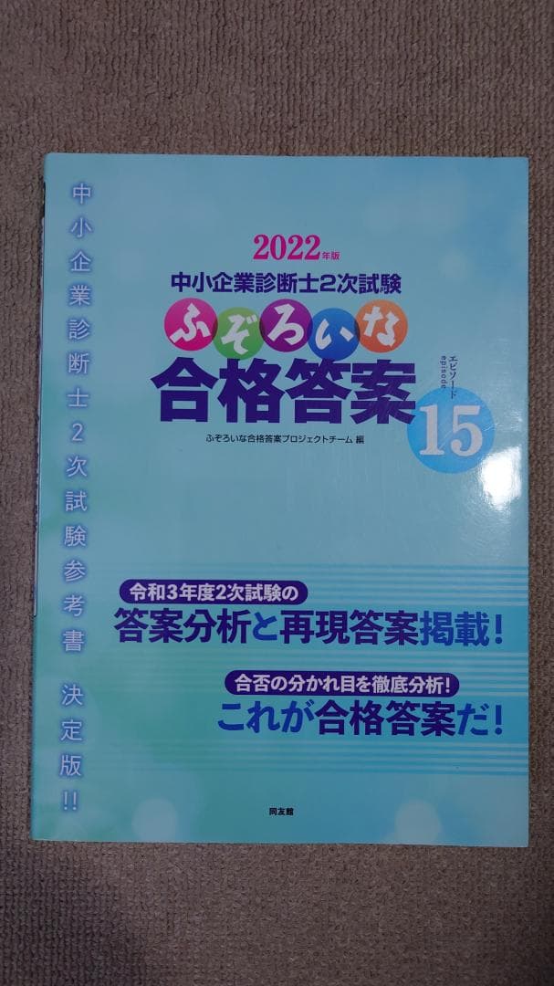 ふぞろいな合格答案&TAC/LEC模試&企業診断他