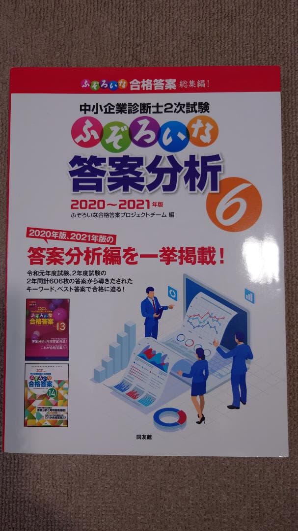 ふぞろいな合格答案&TAC/LEC模試&企業診断他