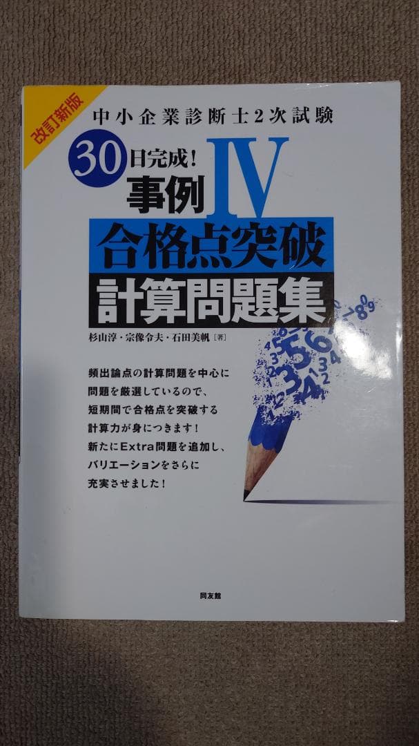 ふぞろいな合格答案&TAC/LEC模試&企業診断他