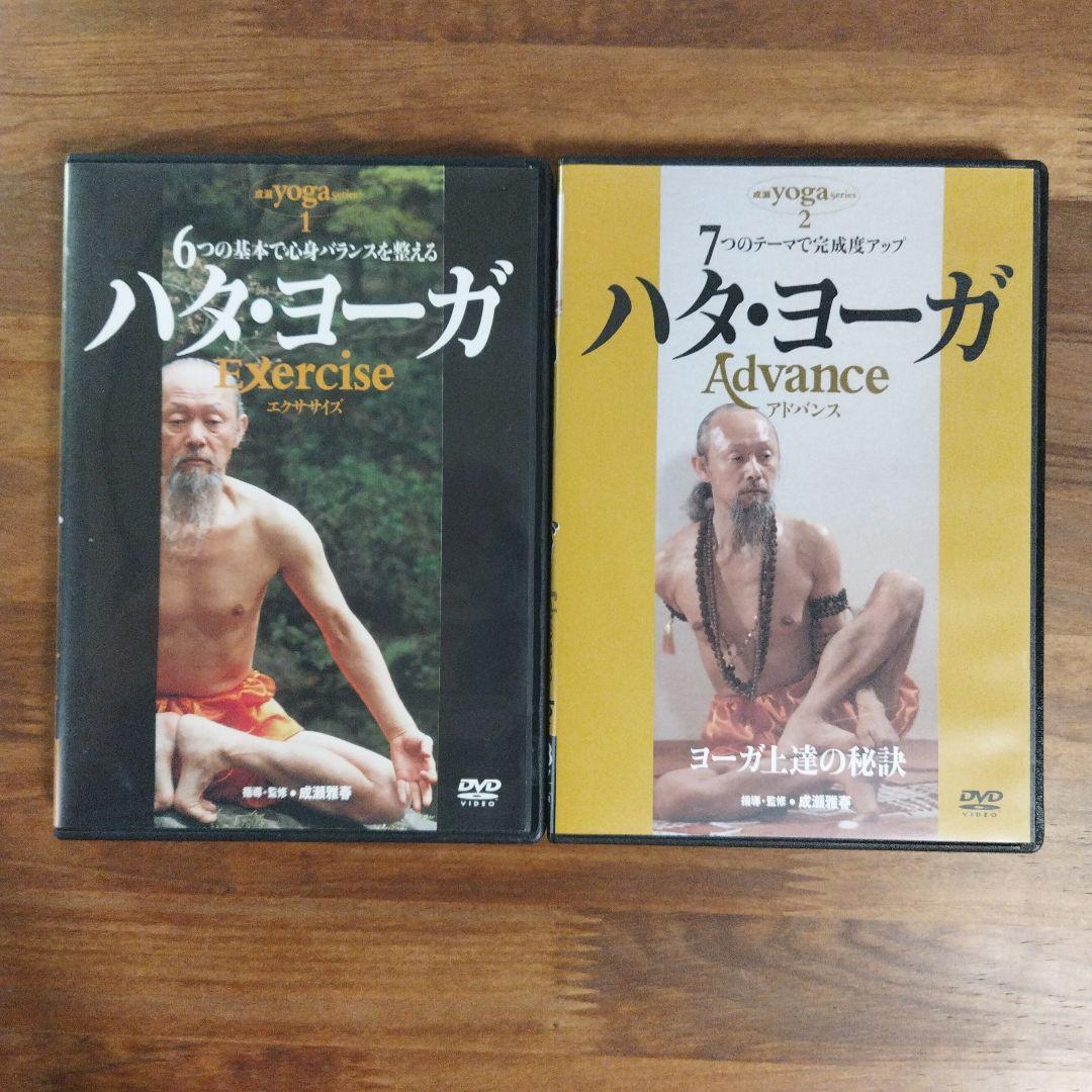 ハタ・ヨーガ DVD　2枚セット