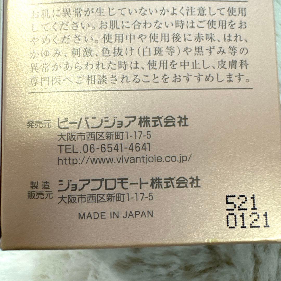 【未開封】ビーバンジョア470AC薬用UV美白エッセンシャルベース　日焼け止め