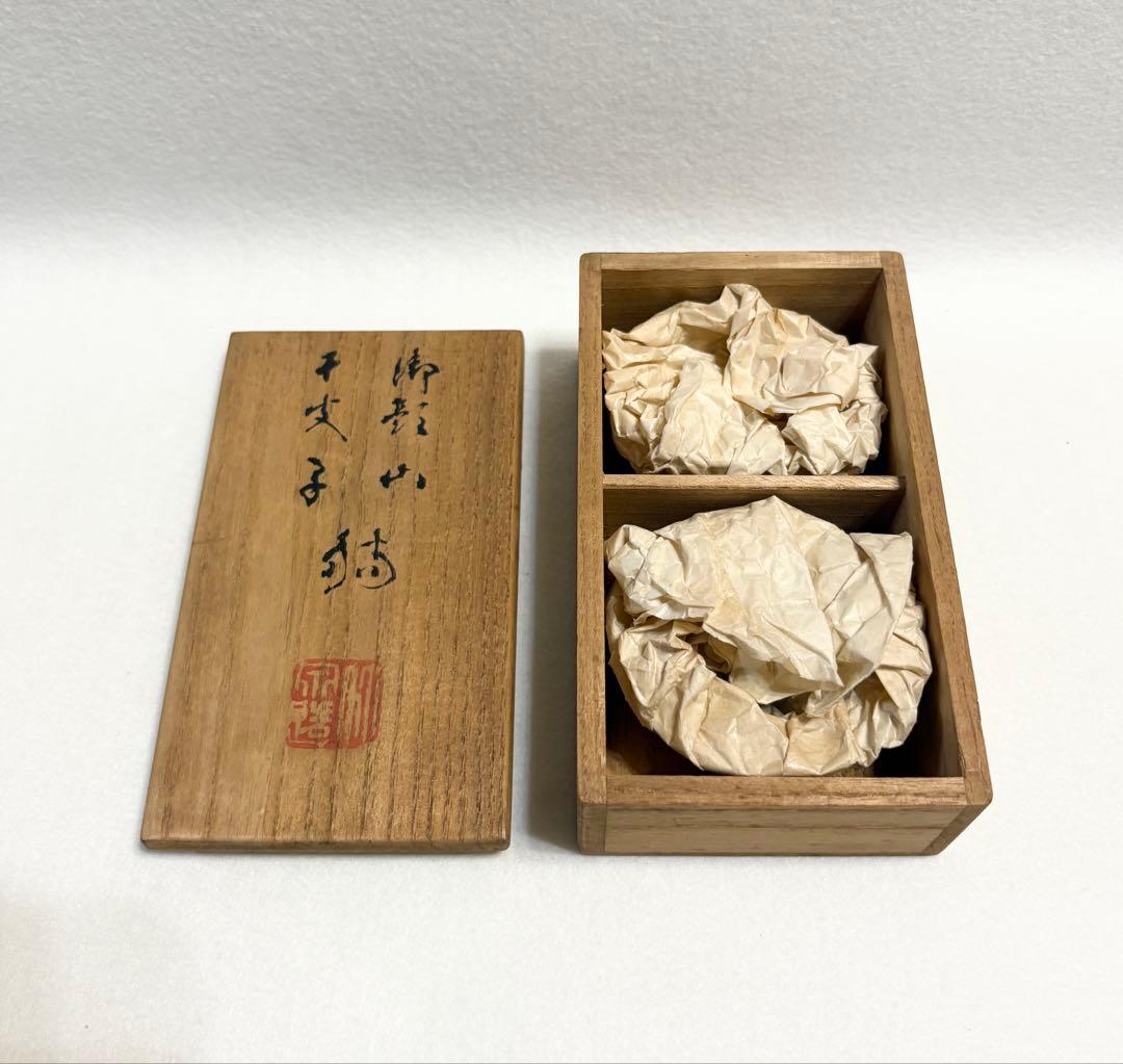 四代 三浦竹泉 御題山 干支子 觴 盃 酒器 京焼 木箱 共箱