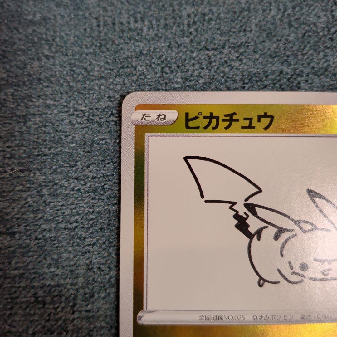 ピカチュウ：YU NAGABA×ポケモンカードゲーム PROMO S-Pプロモ…