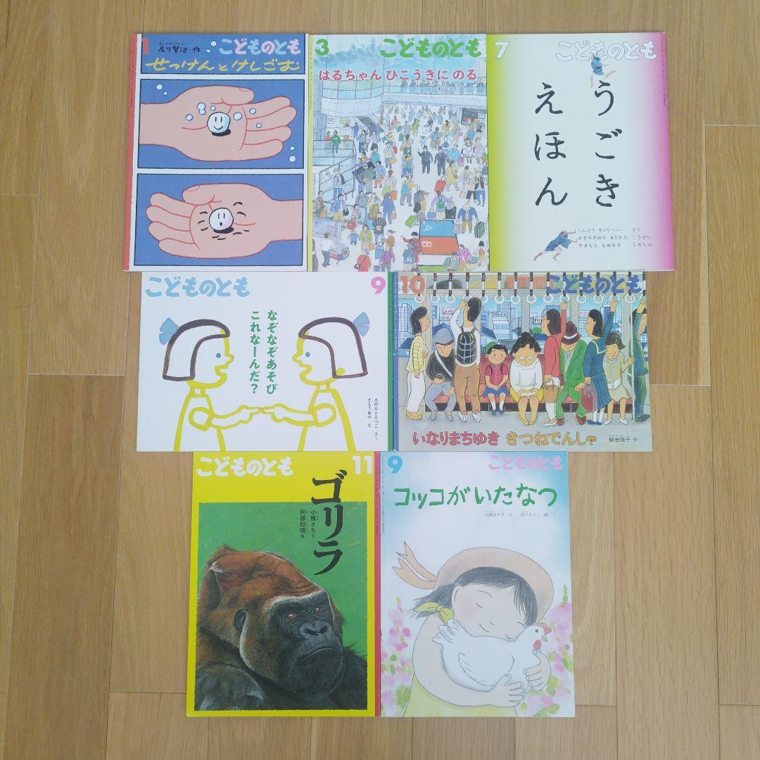 こどものとも　かがくのとも　年少版　年中向き　ちいさなかがくのとも