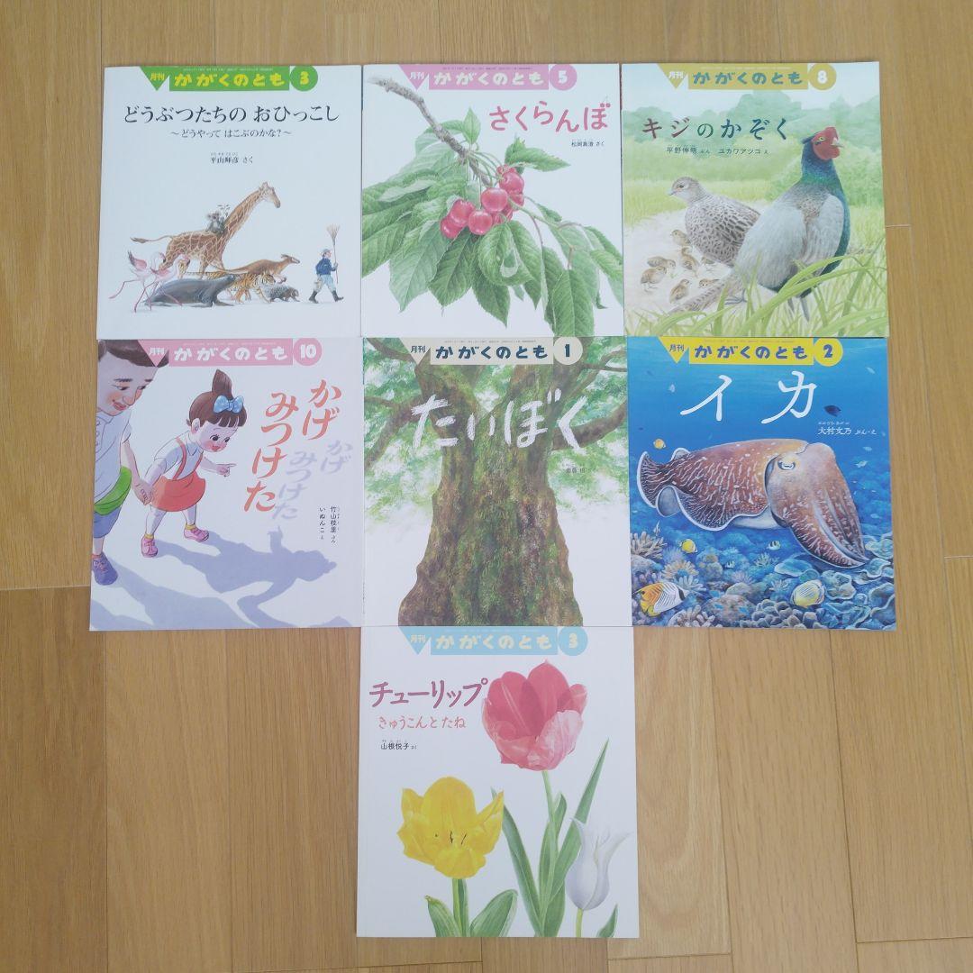 こどものとも　かがくのとも　年少版　年中向き　ちいさなかがくのとも