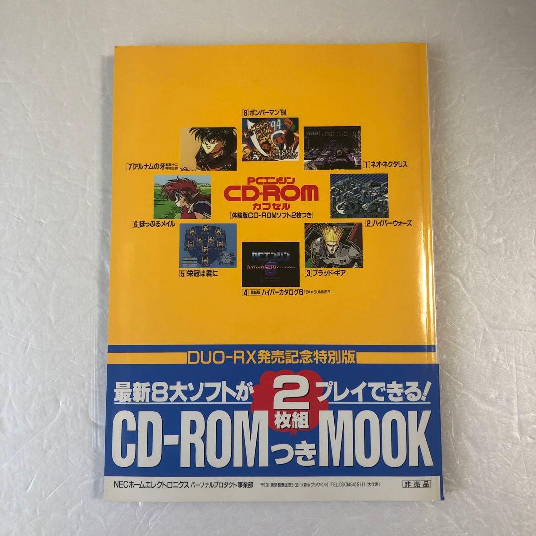 非売品 PCエンジン CD-ROM カプセル 1994SUMMER