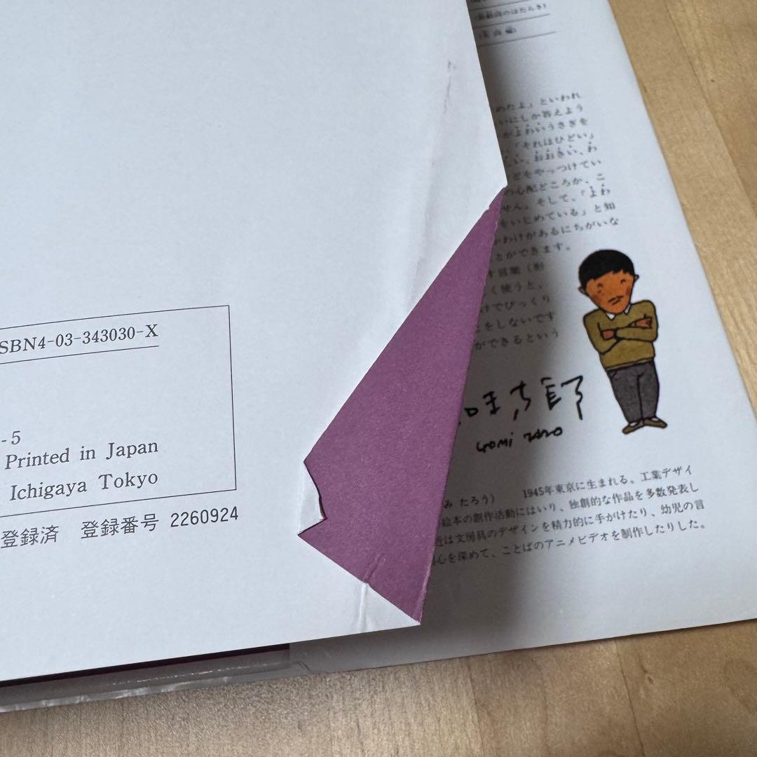 【まとめ割可】五味太郎 言葉図鑑 全10巻セット