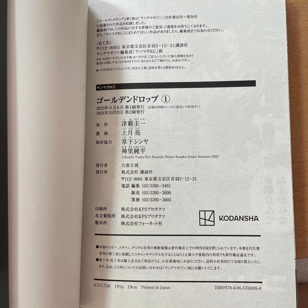 ゴールデンドロップ 10巻セット