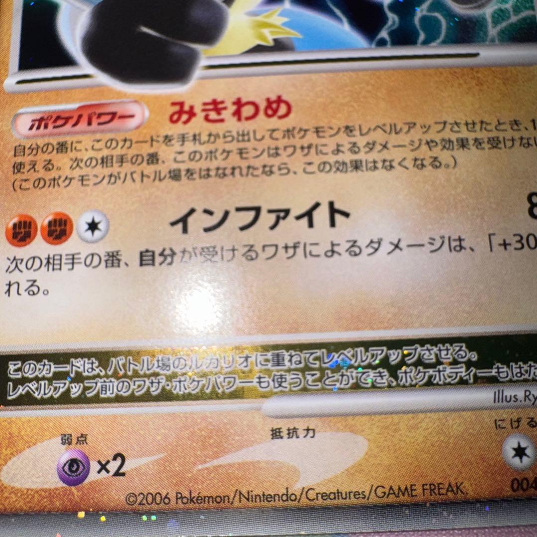 ポケモンカード　ルカリオ　lv.x プロモ　引退品　dp bw 旧裏　xy