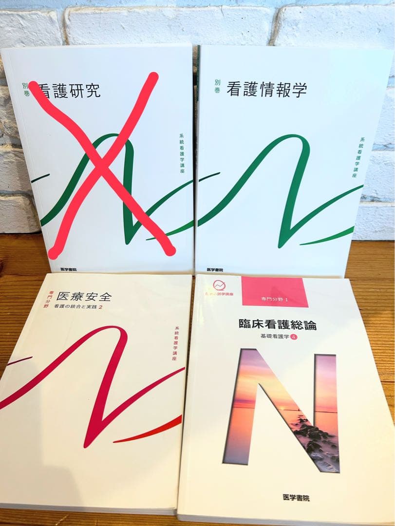 系統看護学講座 まとめ売り