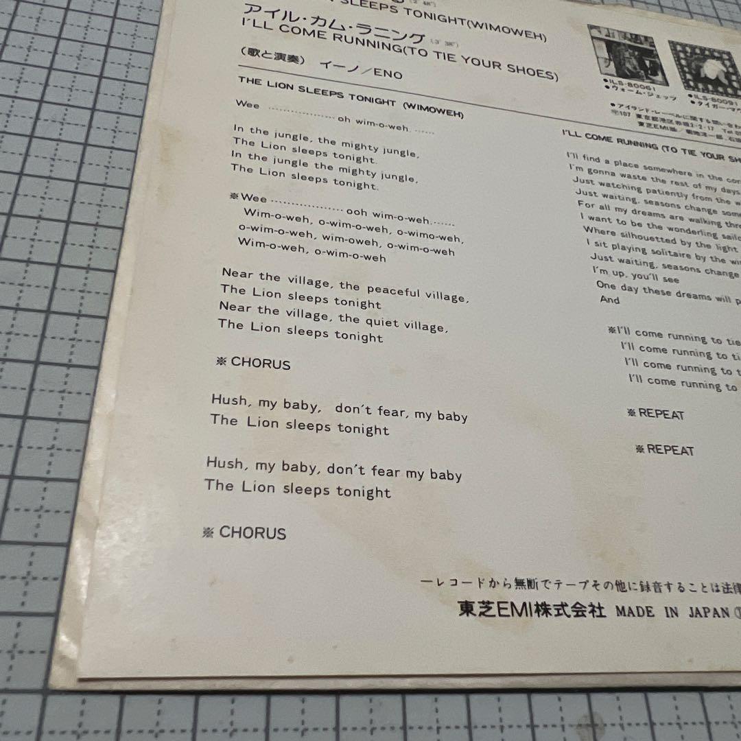 ブライアン・イーノ　ENO ライオンはねている　見本盤　ILR-10681 EP