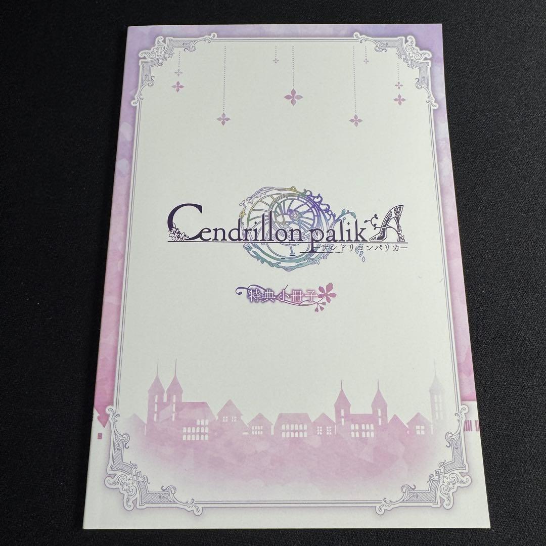 【動作確認済】Switch Cendrillon palikA 限定 特典未開封