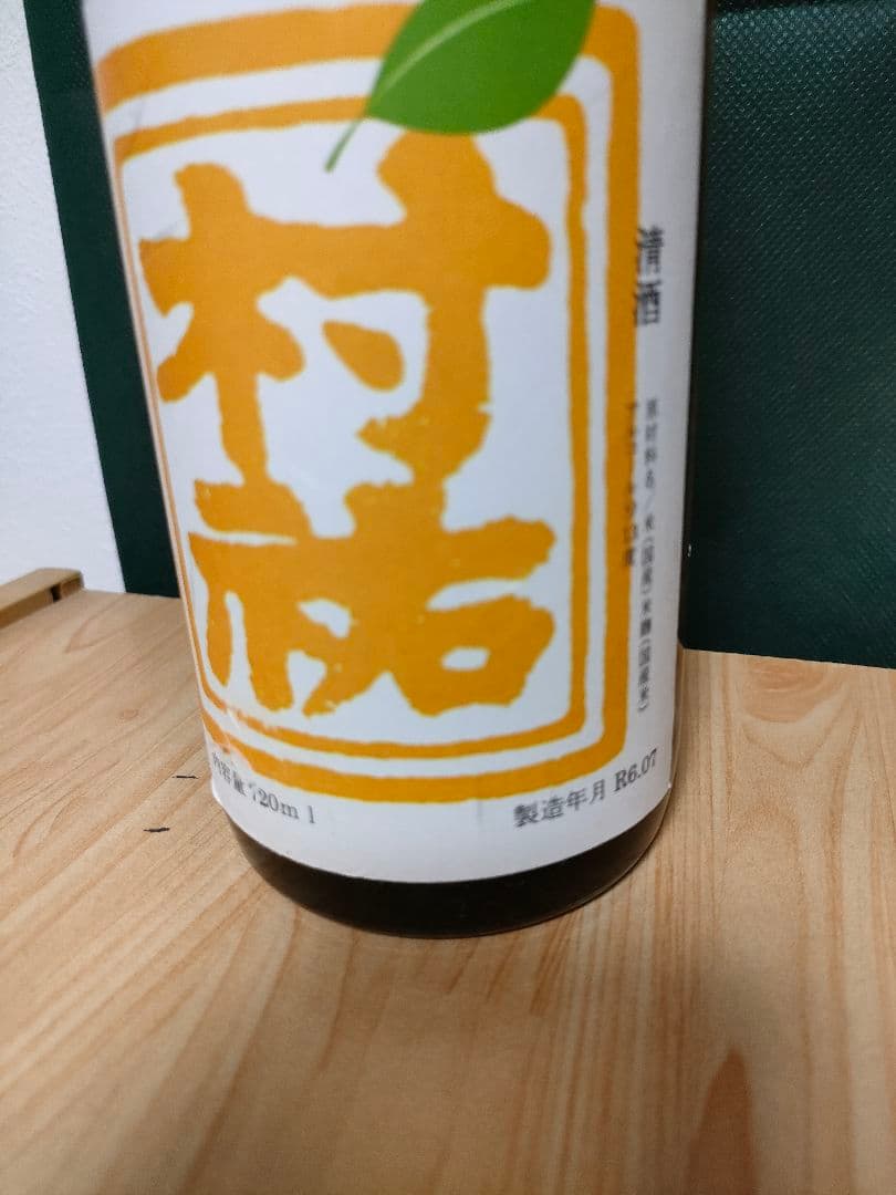 日本酒 村祐 夏美燗、花越路 かろかろ 720ml 2本セット