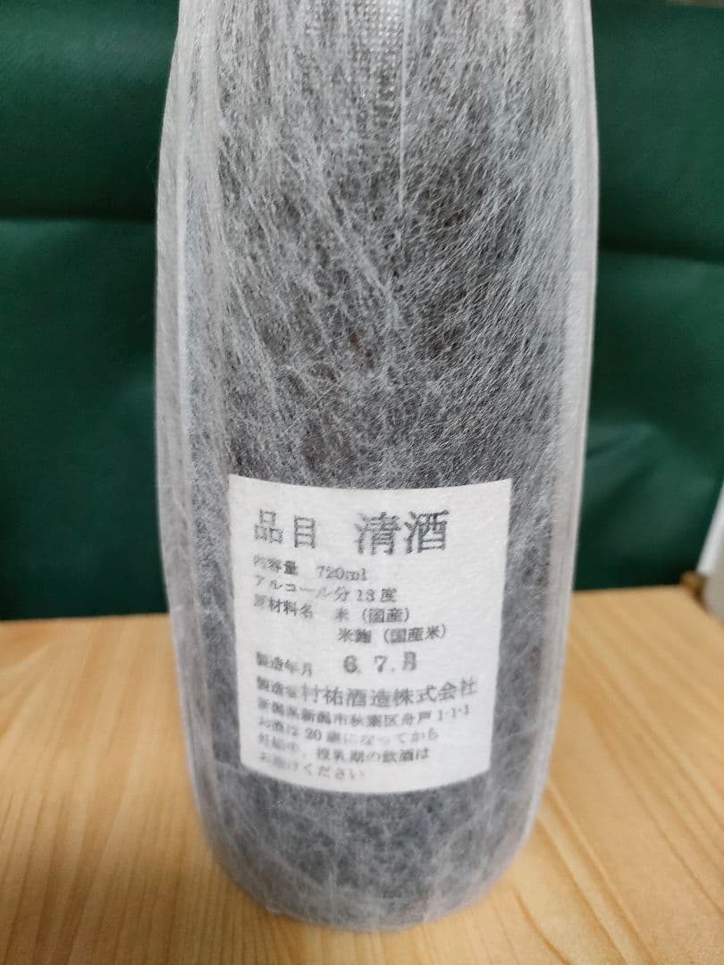 日本酒 村祐 夏美燗、花越路 かろかろ 720ml 2本セット