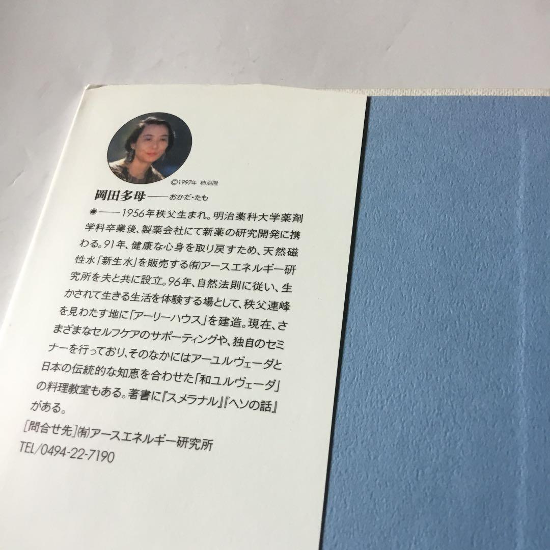 愛しのテラへ 地球と私たちが光り輝く日のために　微細なヤケスレ等が有ります