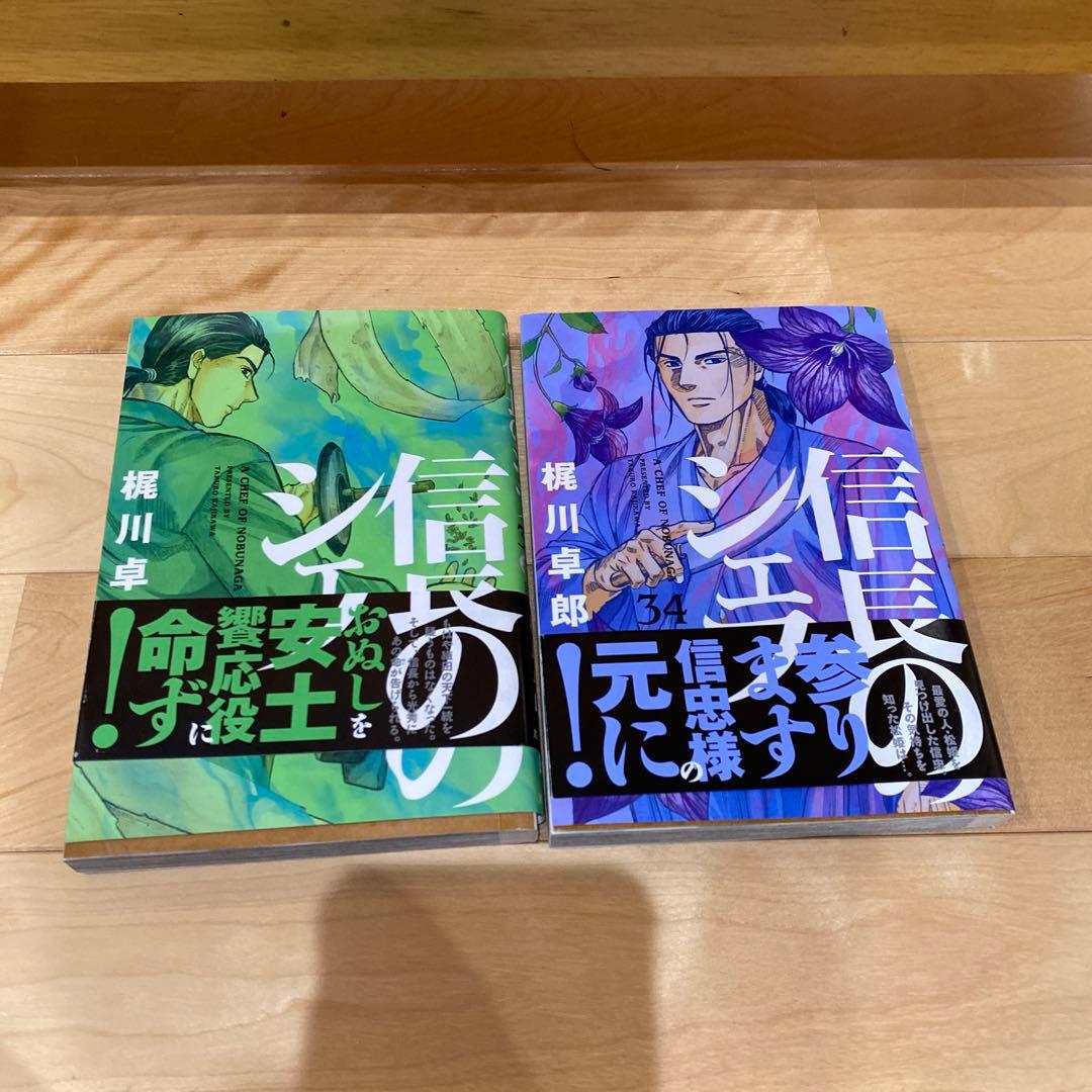 信長のシェフ 全37巻