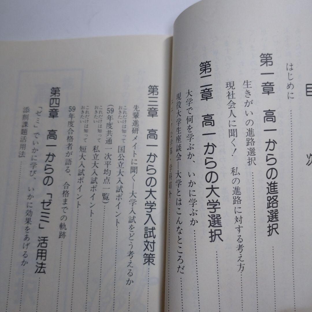 高一Challenge 志望大V作戦 昭和59年