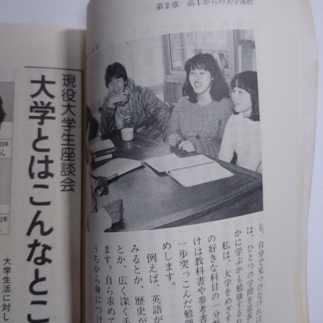 高一Challenge 志望大V作戦 昭和59年