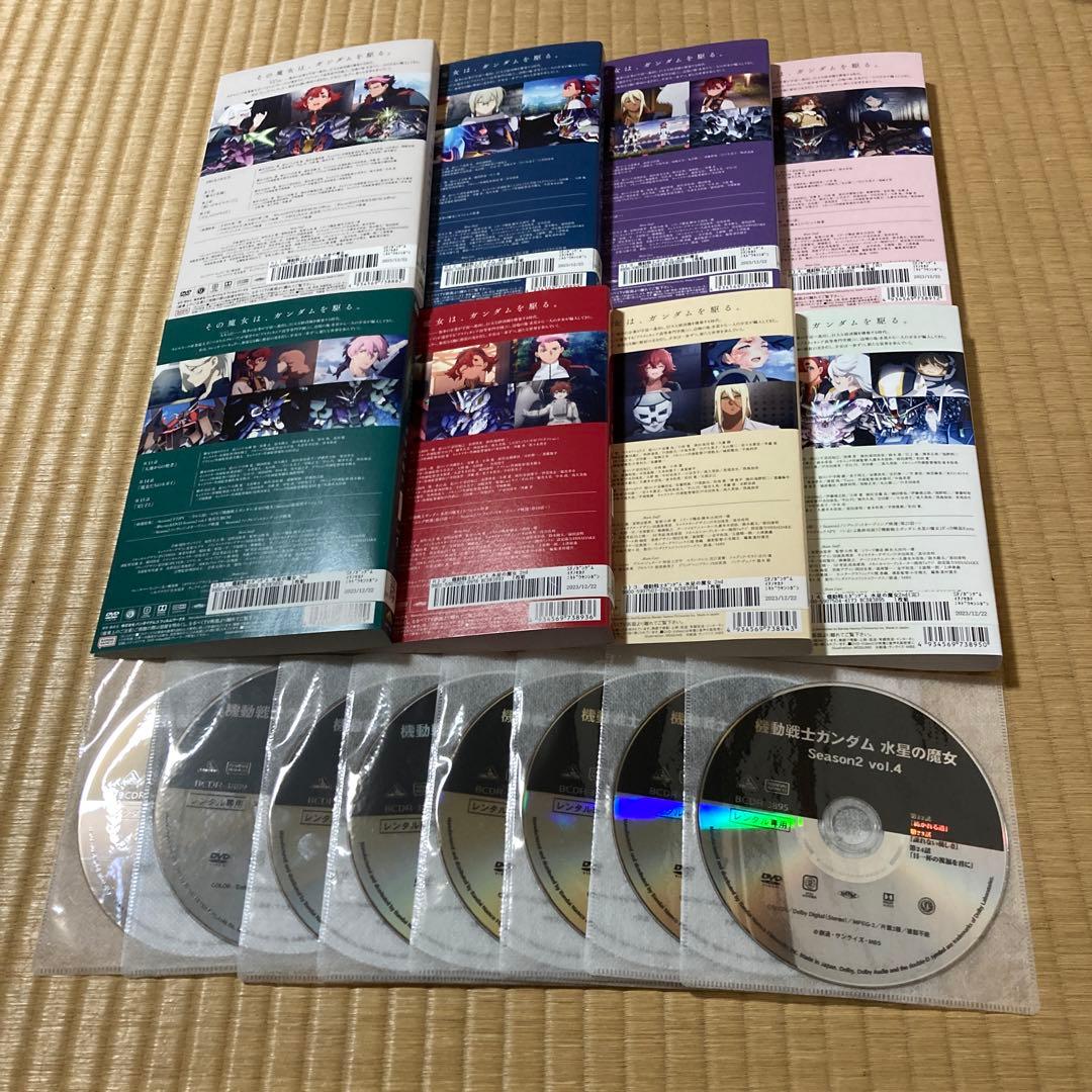 DVD 「機動戦士ガンダム 水星の魔女 1期、2期」 全8巻　全巻