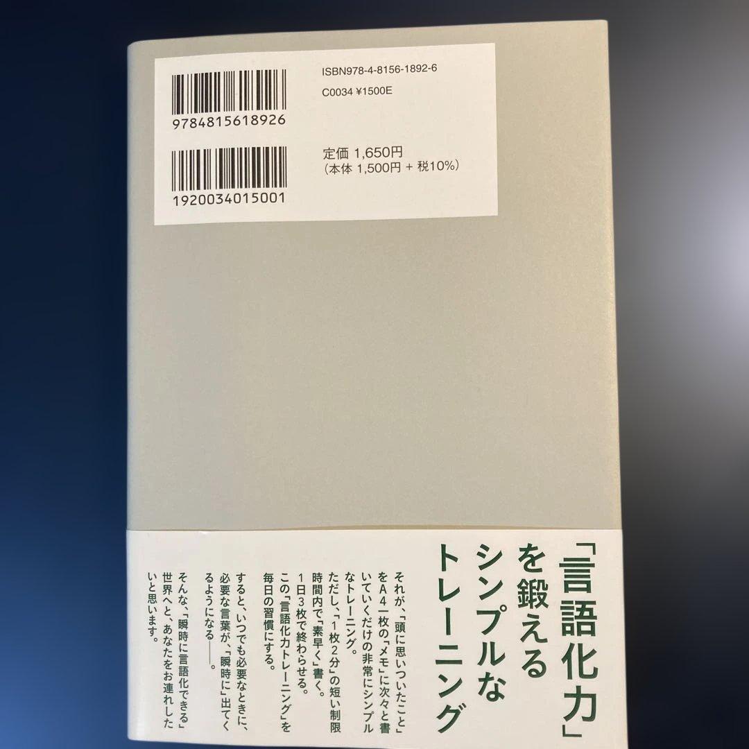 言語化・認知バイアスに関する本　7冊セット