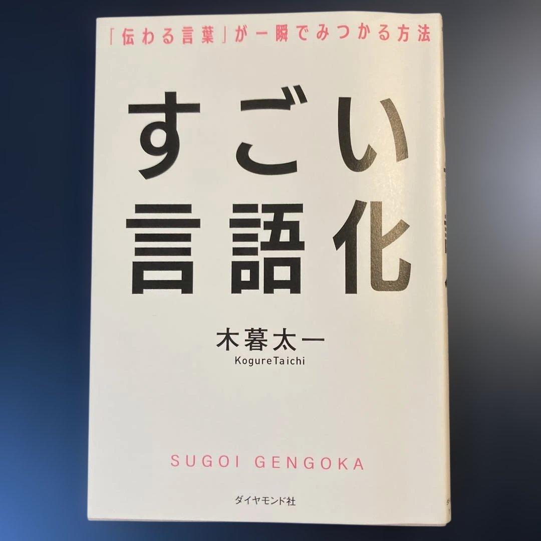 言語化・認知バイアスに関する本　7冊セット