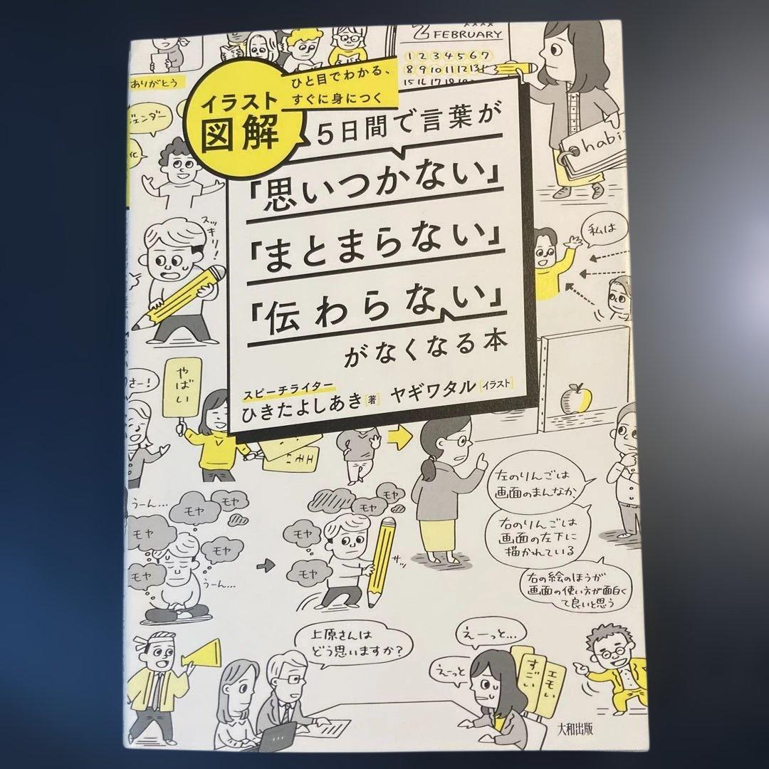 言語化・認知バイアスに関する本　7冊セット