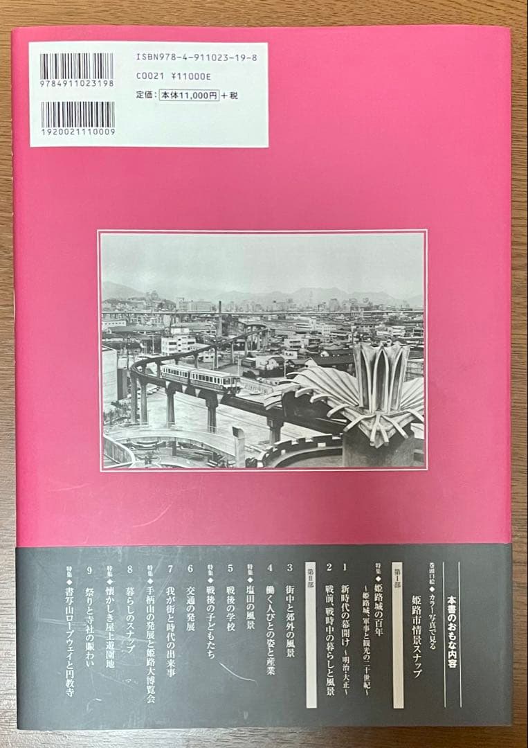 「姫路市の100年」写真アルバム（樹林舎）A4 ほぼ未使用 郷土史
