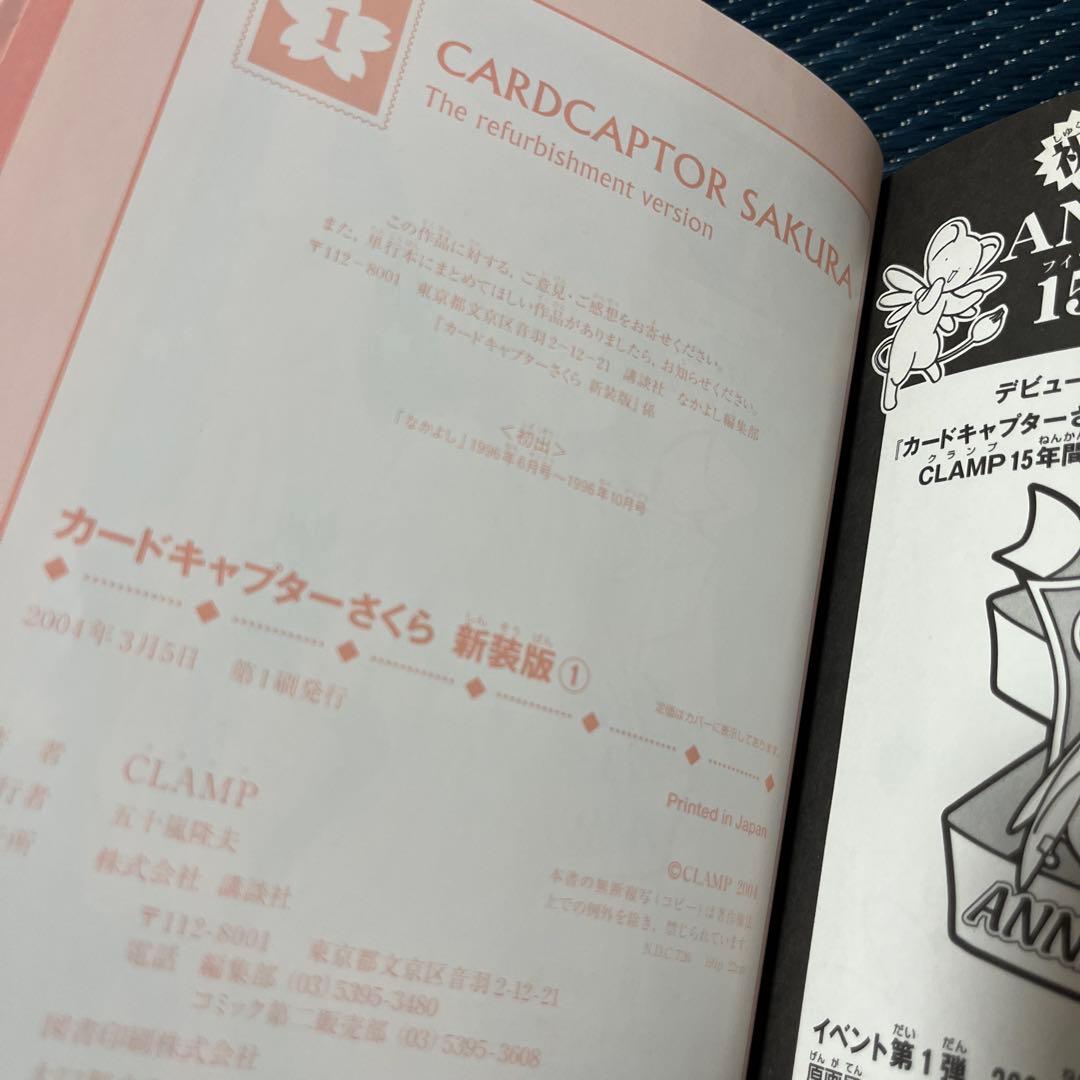 カードキャプターさくら 新装版　全巻セット　1〜12巻　セット　初版あり　漫画