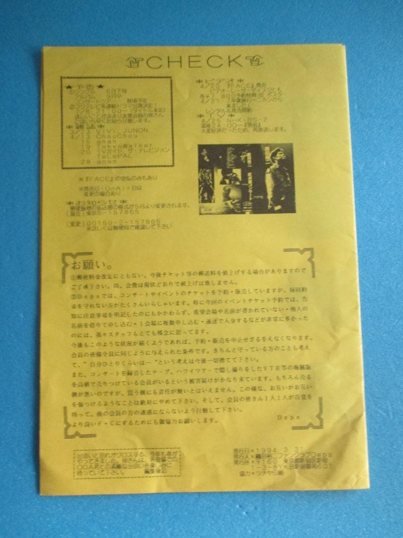 年代物◎織田裕二　会報誌 Deps　NO.26◎1994.3.31