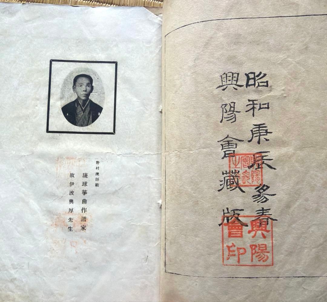 古い　工工四　本　楽譜　三線　　中巻
