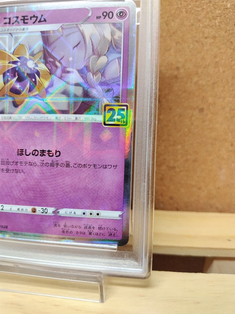【PSA10】コスモウム ミラー 25th ANNIVERSARY