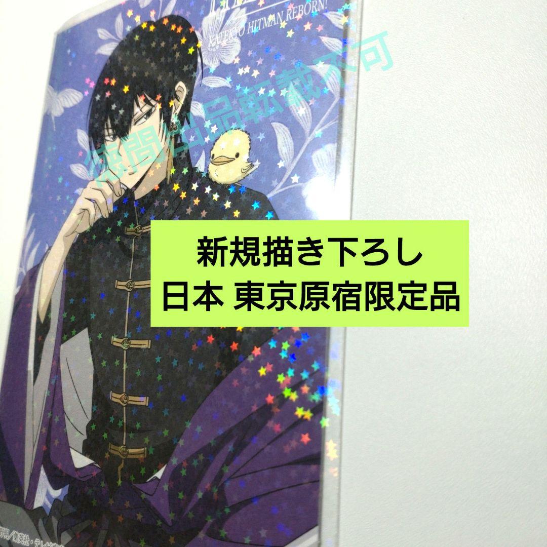雲雀恭弥 家庭教師ヒットマンREBORN! コラボカフェ限定品 非売品特典