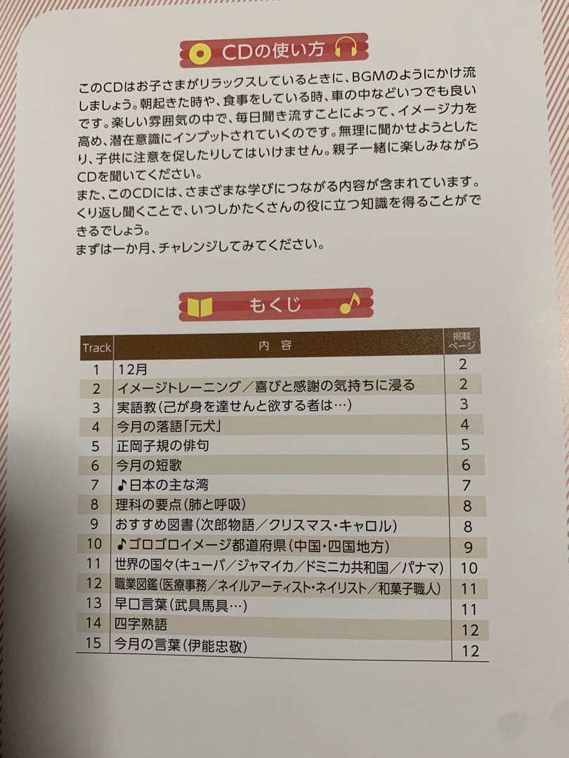 七田式　脳力開発CD STEP1 12枚セット　七田
