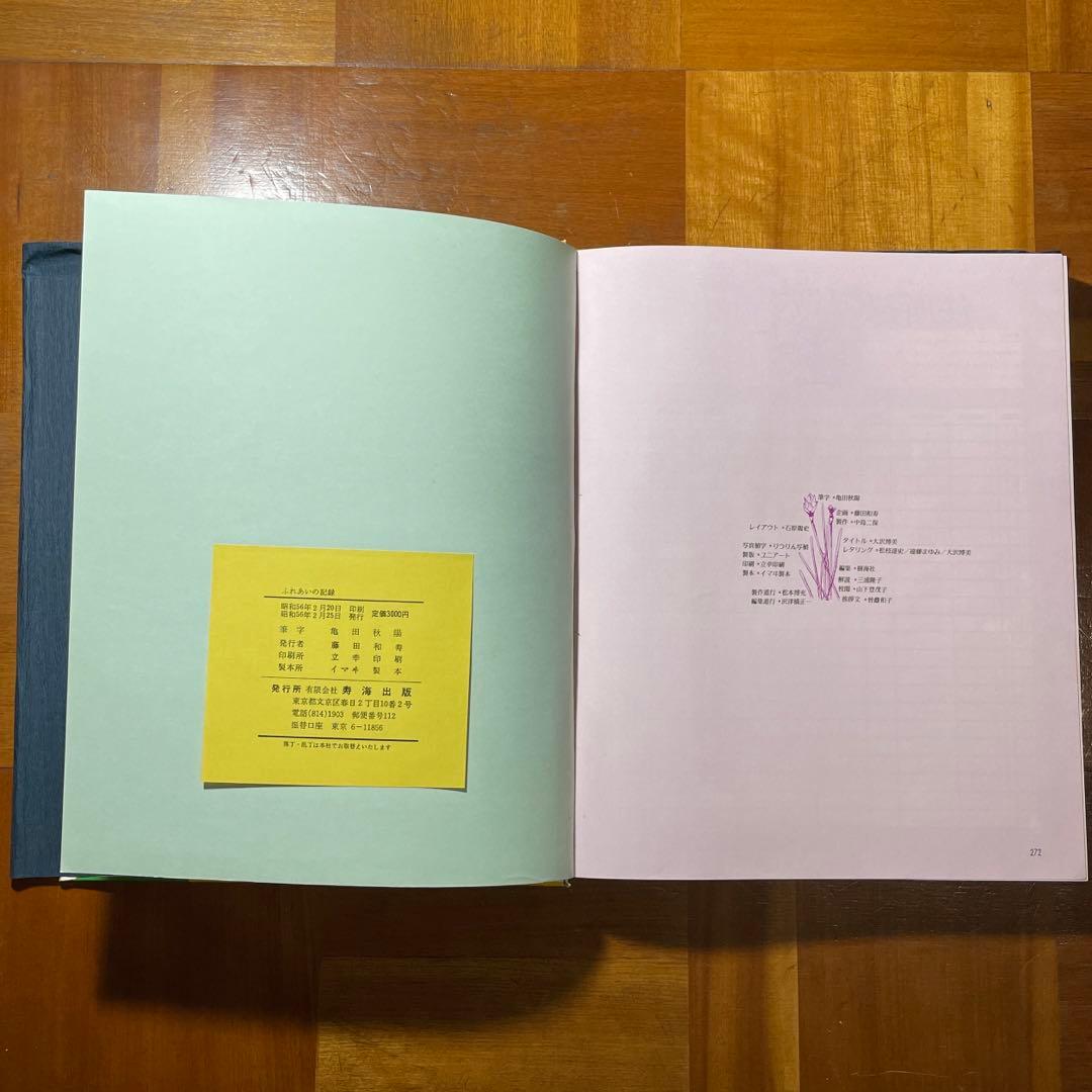 わが家のおつきあいの記録
