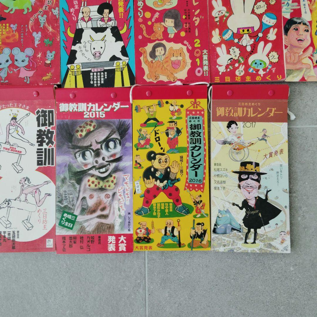 御教訓カレンダー19冊セット　ガロ・アックス系　サブカル　湯村輝彦　蛭子能収他