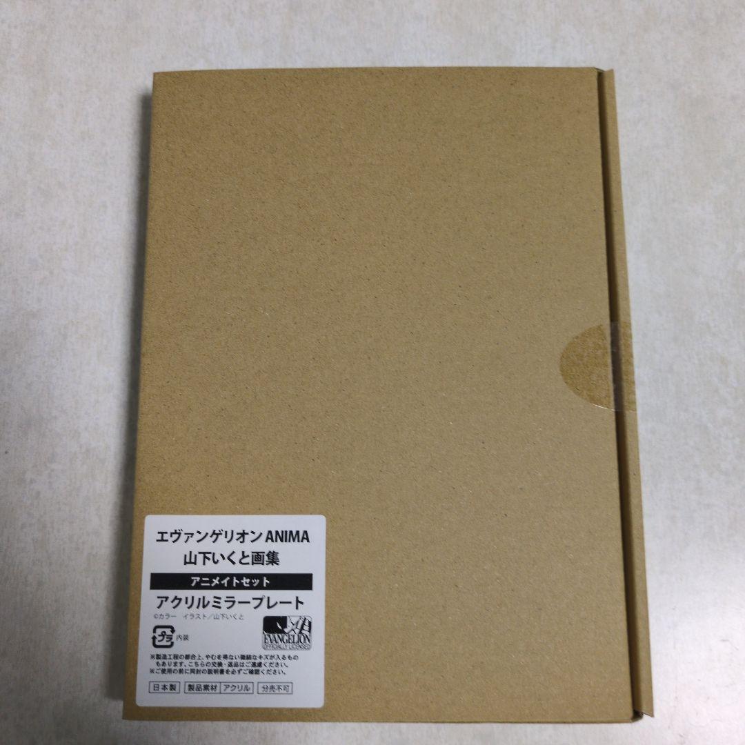 エヴァンゲリオンANIMA 山下いくと画集　特典付き