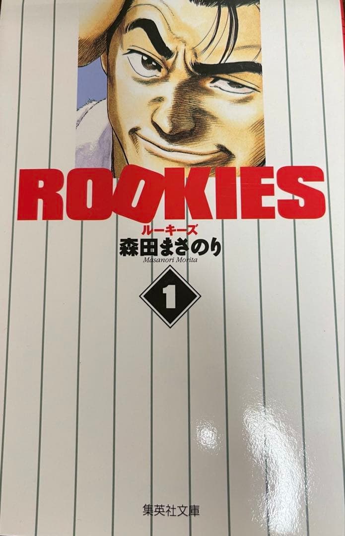 ROOKIES 全巻セット 森田まさのり　(化粧箱入り)