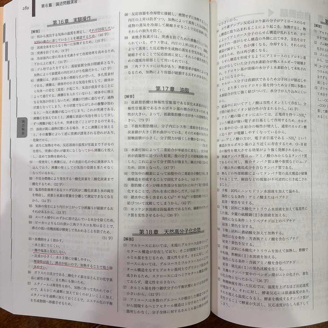 鉄緑会高3化学　化学要点集•化学実力演習