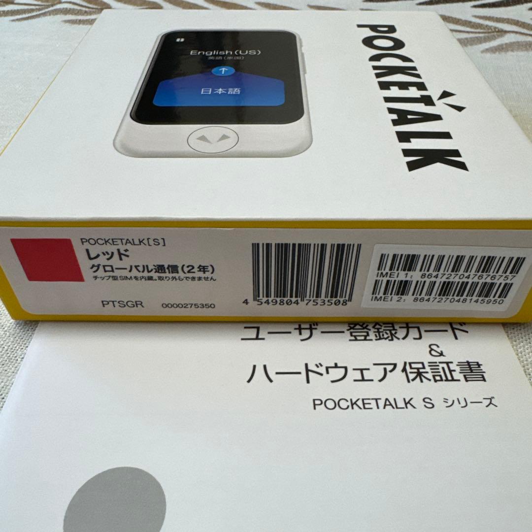 POCKETALK レッド S