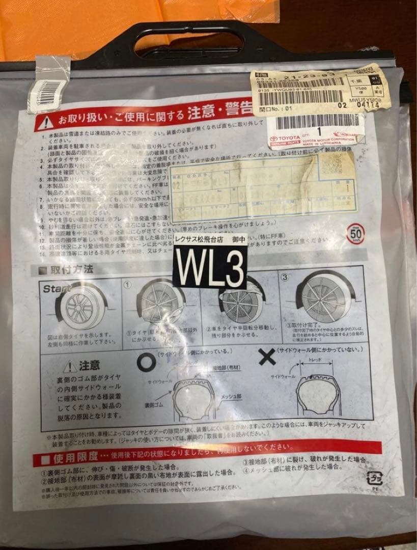 レクサス純正CAP布製タイヤチェーン235/55R19235/60R18