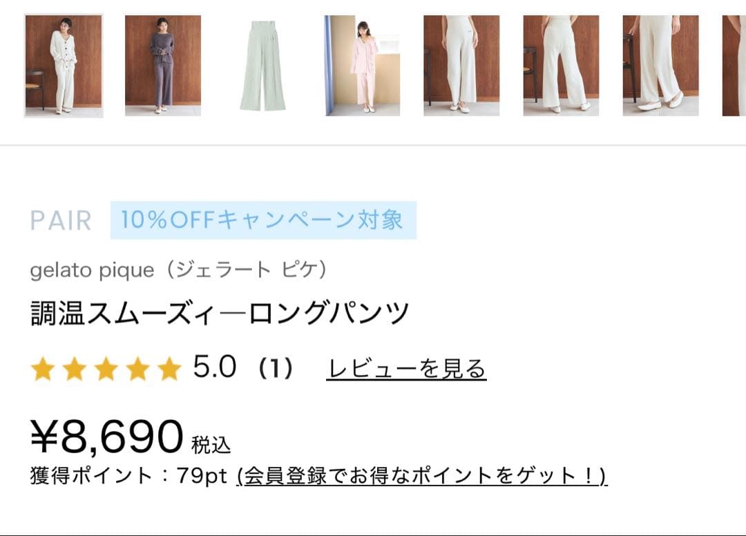 ジェラピケ　調温スムーズイーロングパンツ